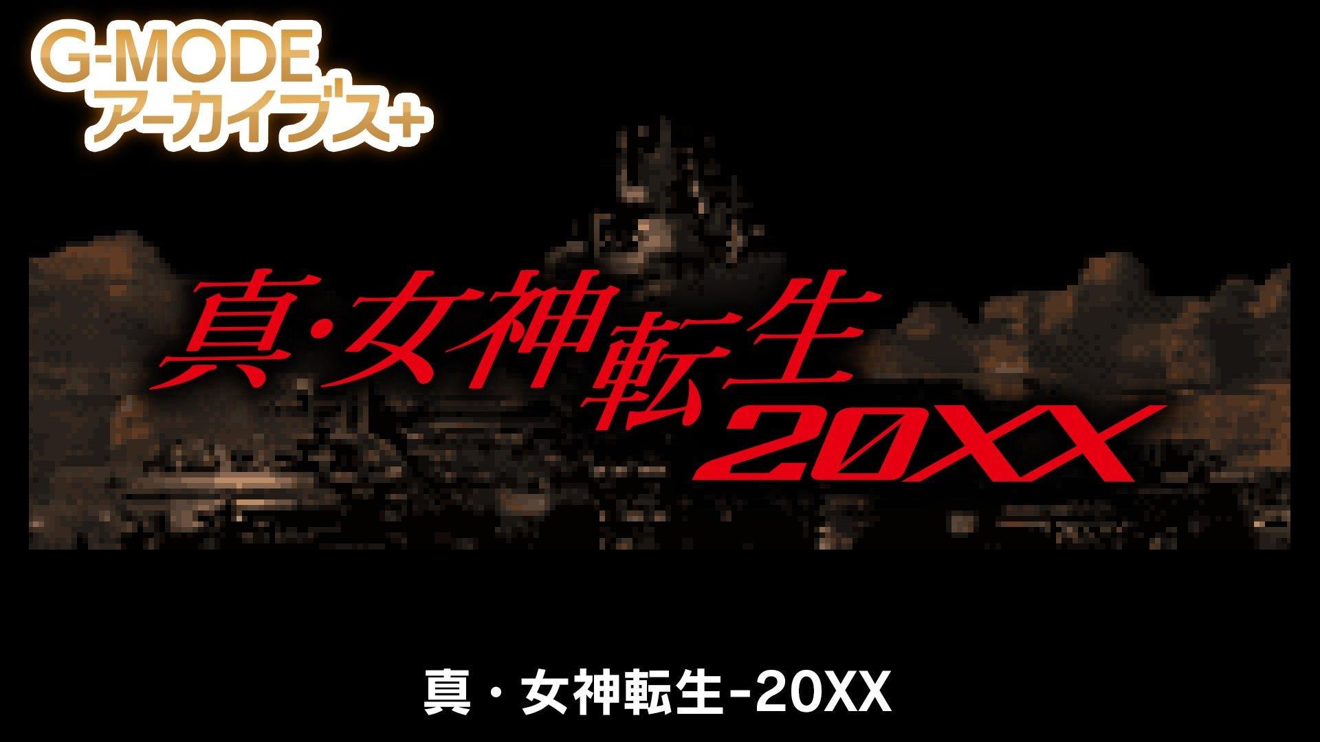 Shin Megami Tensei 20XX Cover
