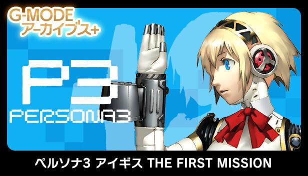 Persona 3 Aegis - The First Mission Cover